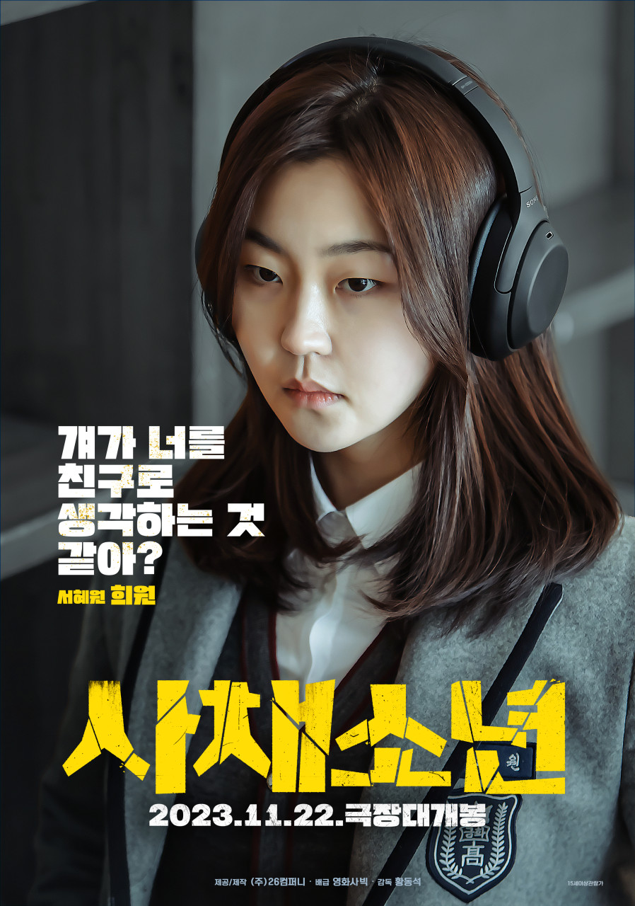 영화 사채소년 정보 ott 출연진 줄거리 평점 후기