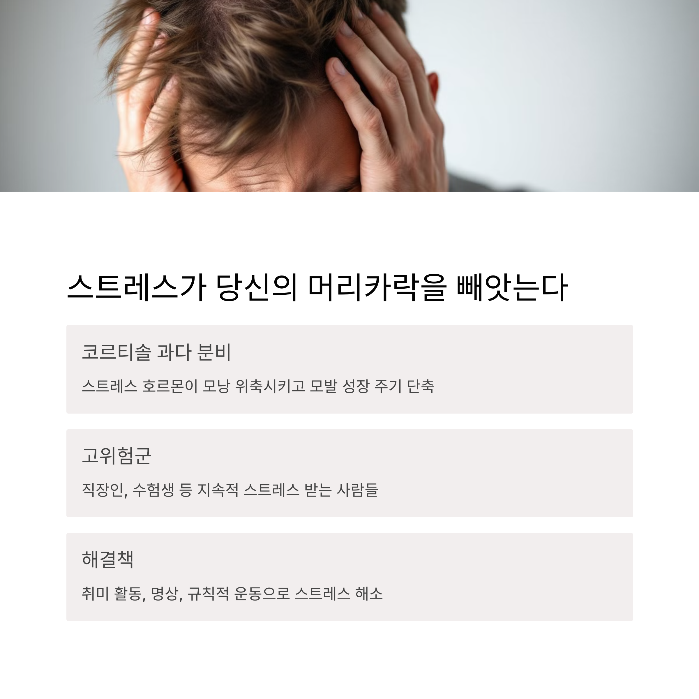 스트레스로 고통받는 남성 이미지