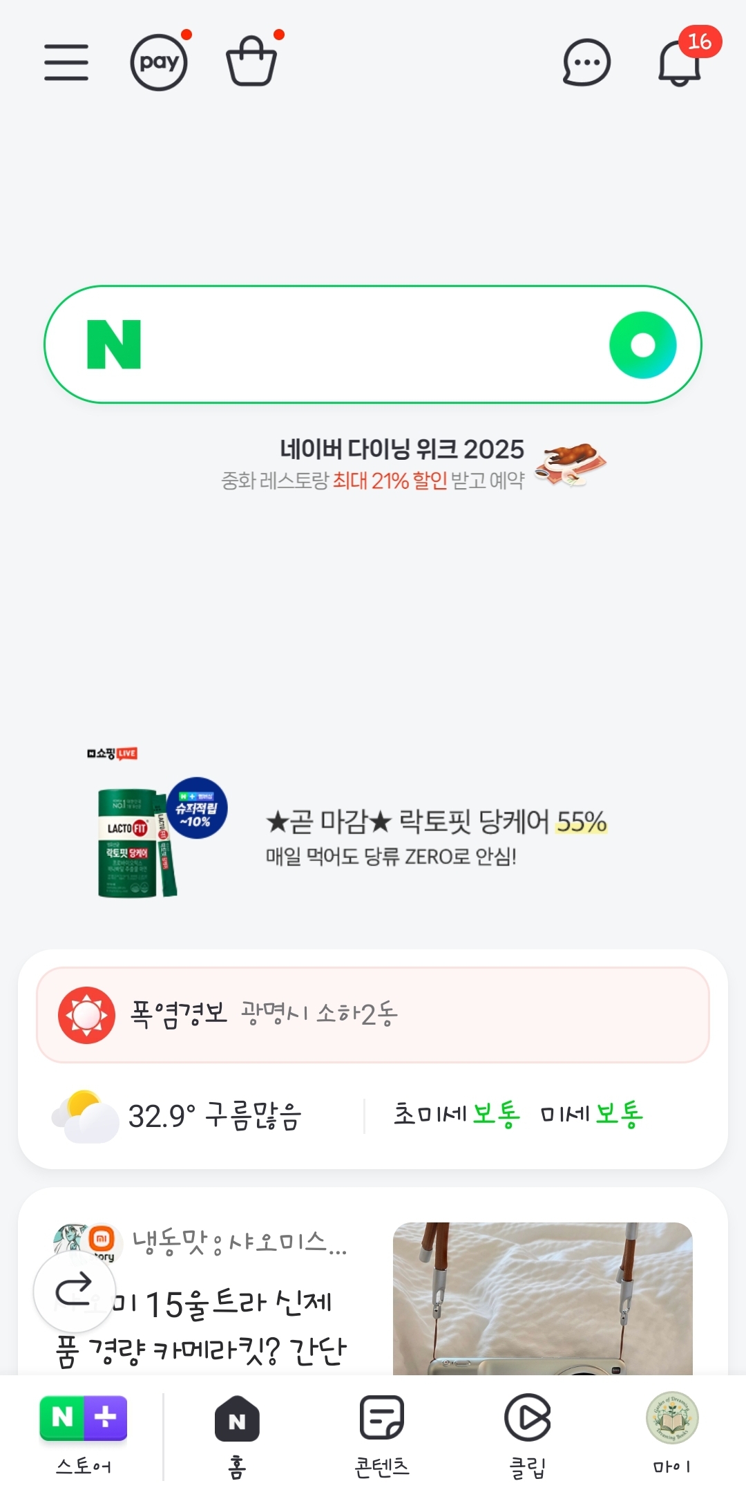 소비쿠폰네이버지도22