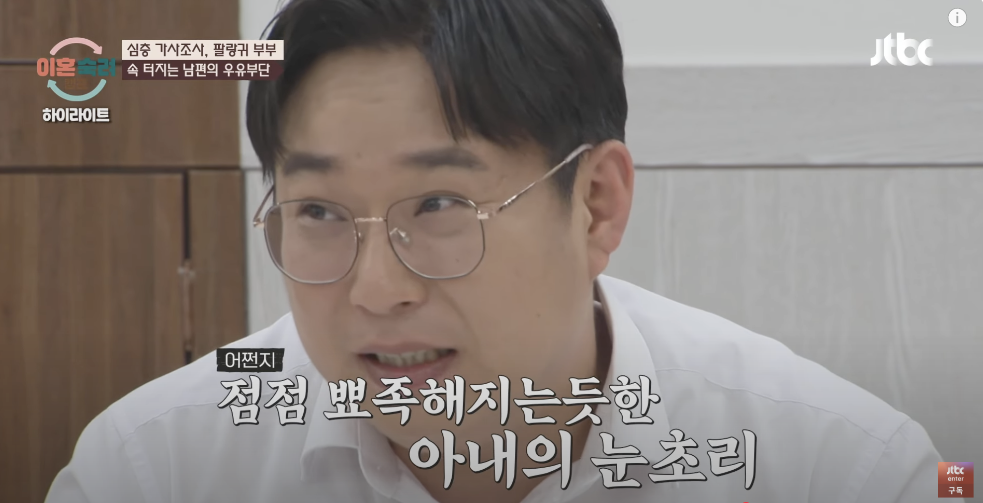 이혼숙려캠프 팔랑귀부부