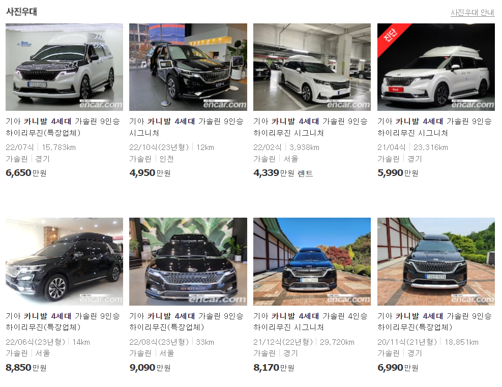 카니발-중고차-가격-4세대가솔린