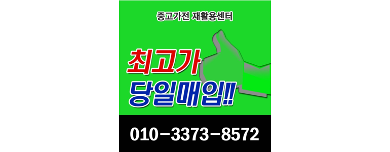 서울 강서구 중고가전