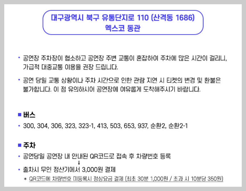〈미스터트롯3〉 대구 콘서트 일정 &amp; 티켓예매