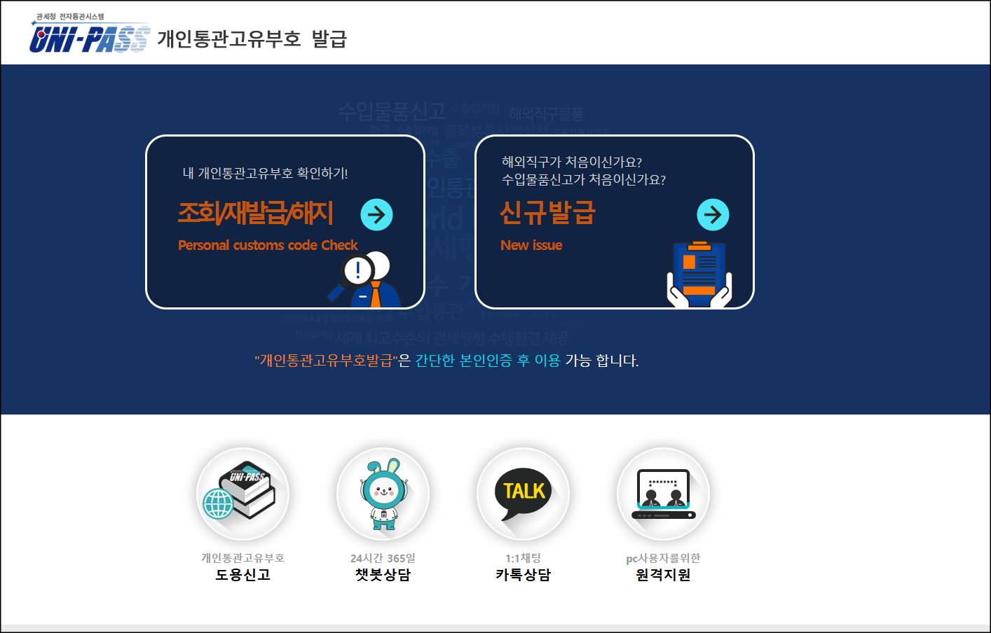 유니패스 조회/재발급/해지 화면
