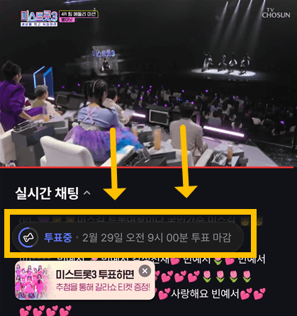 미스트롯3 투표하기 투표방법 설명을 위한 네이버 나우 어플 화면 캡처