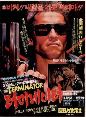 [터미네이터] 미래를 예측한건가, 줄거리, 등장인물, 시사점, 감상평