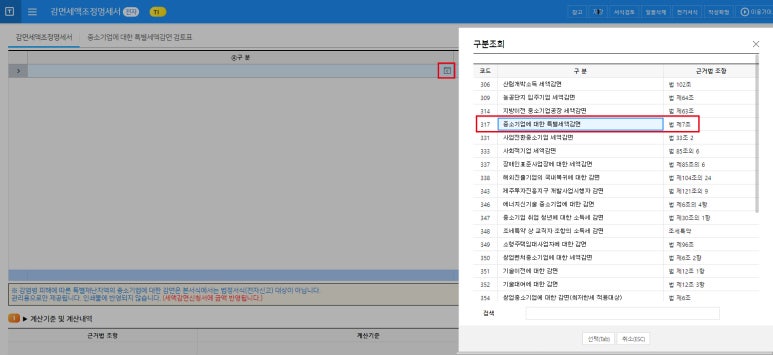 중소기업특별세액감면 작성 방법