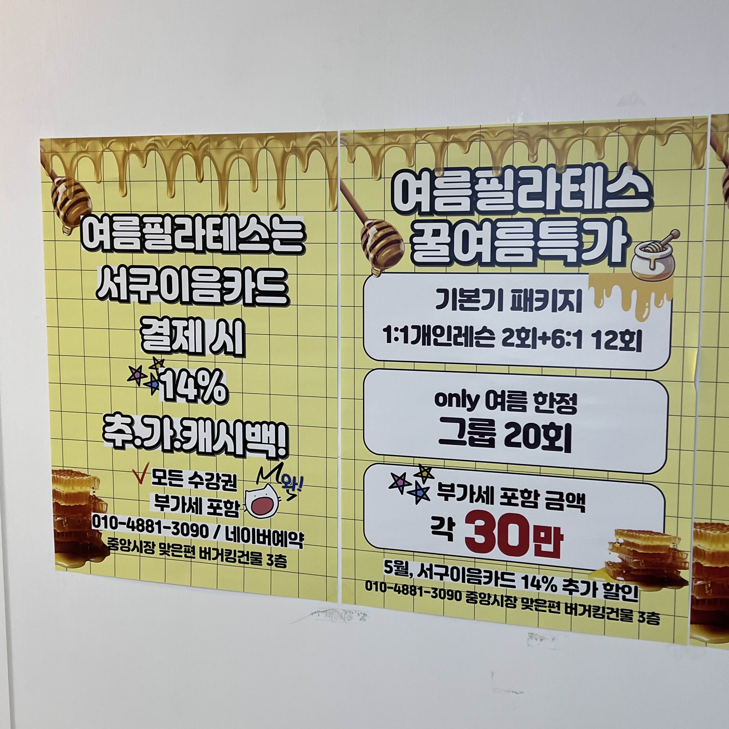 가정동필라테스 여름필라테스 행사