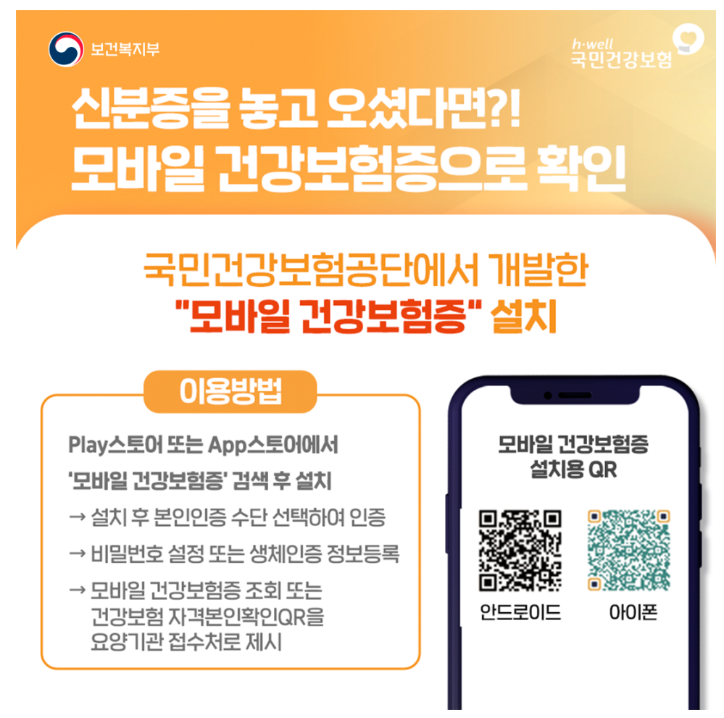 모바일 건강보험증 발급방법