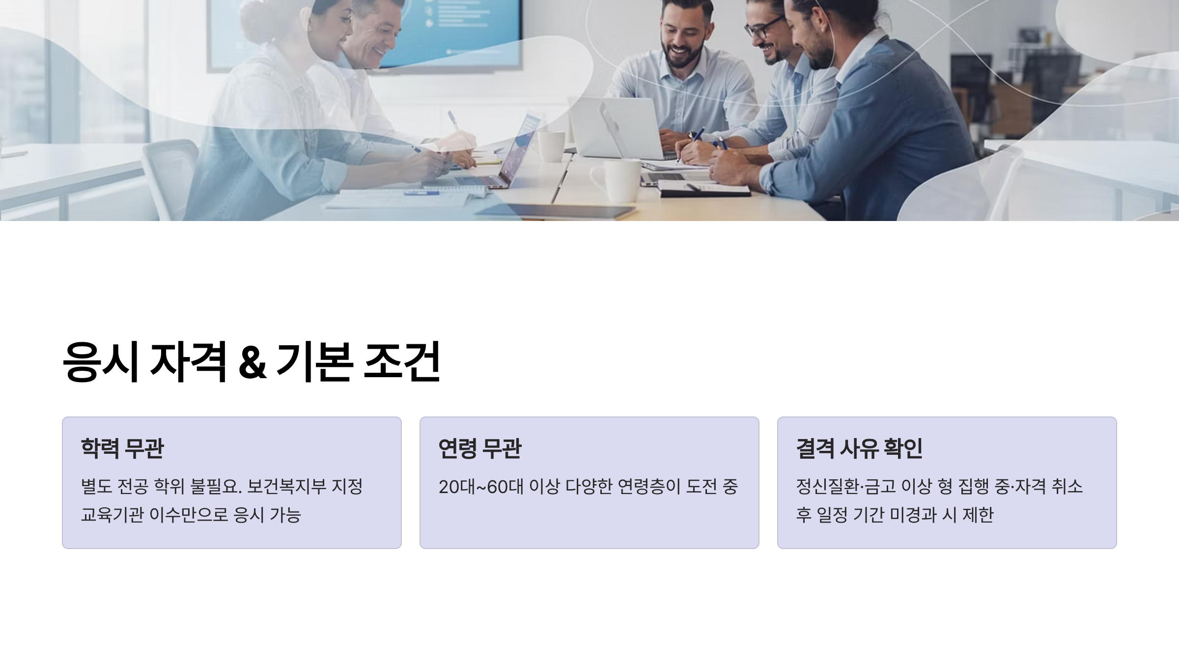 요양보호사 자격증 취득방법