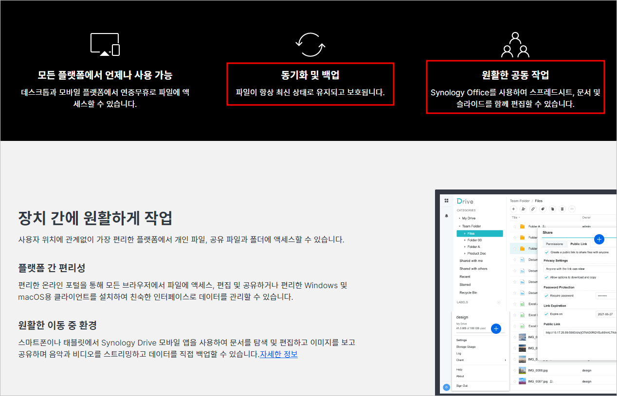 시놀로지 드라이브 특징