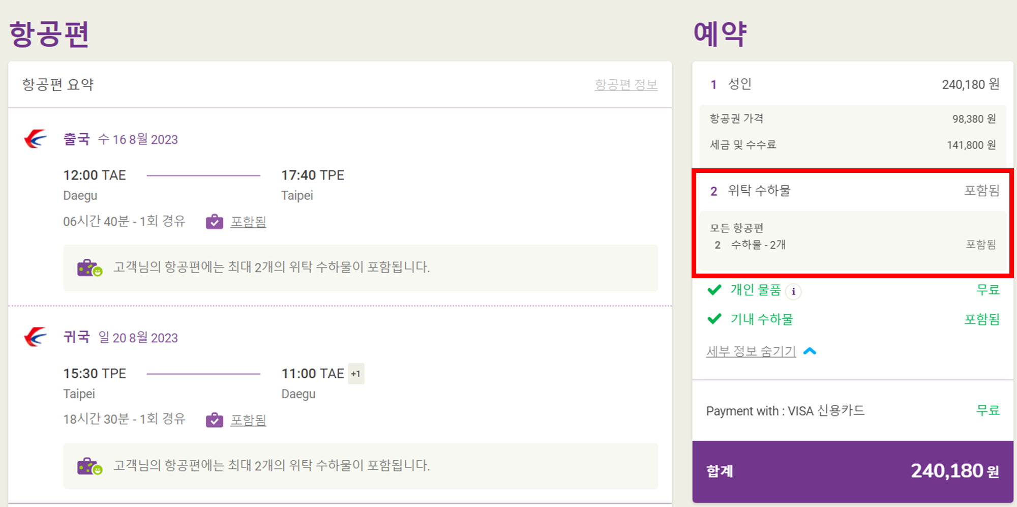 비행기표 가격비교