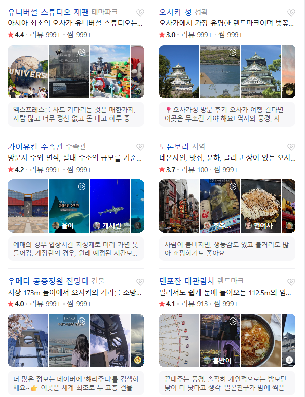 일본 오사카 9월 날씨 옷차림 추천 여행지