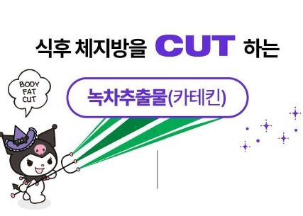 메타그린 쿠로미 콜라보 한정 에디션 이벤트