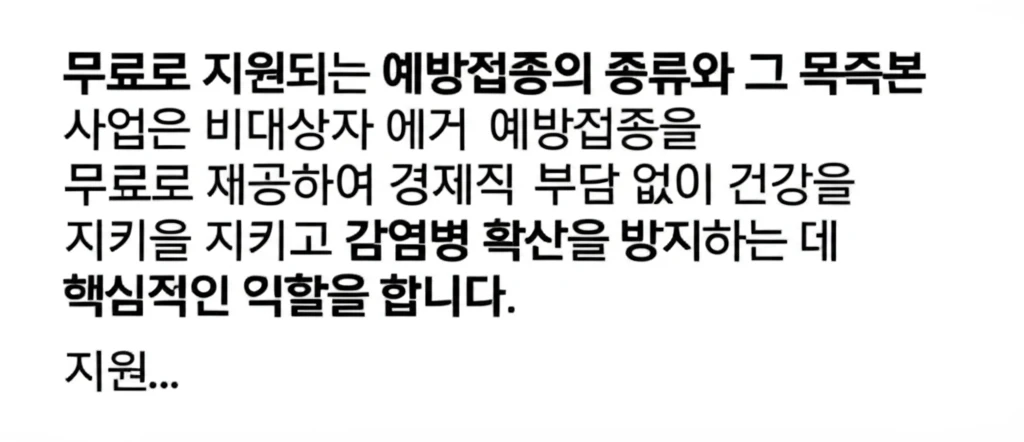 2025 부산 예방접종 지원 독감 A..