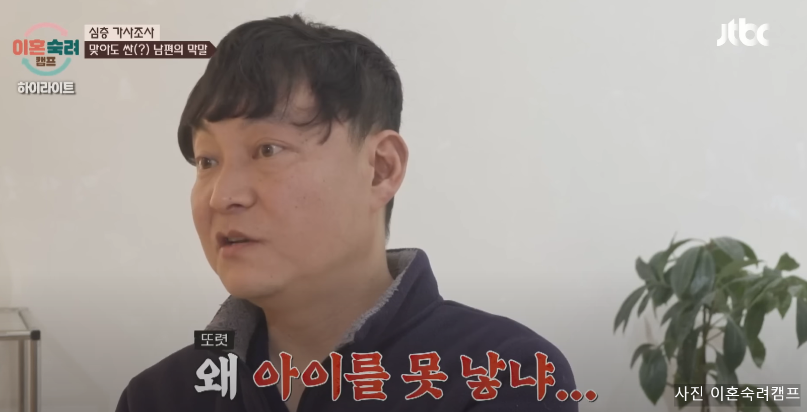 이혼숙려캠프 좀비부부 충격 주사 실태
