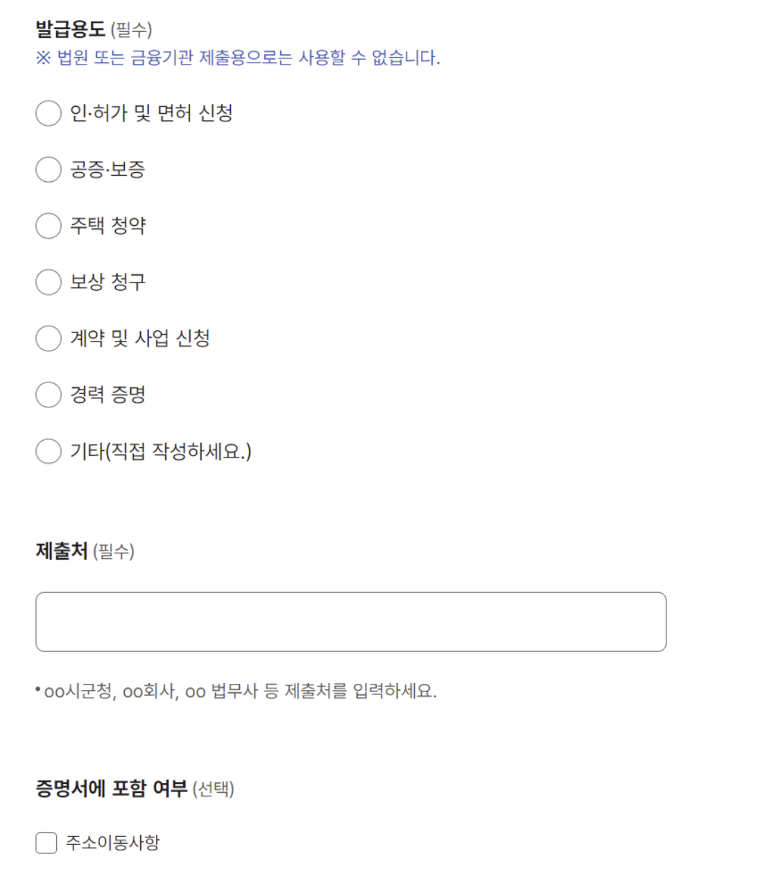 인감증명서 온라인 발급