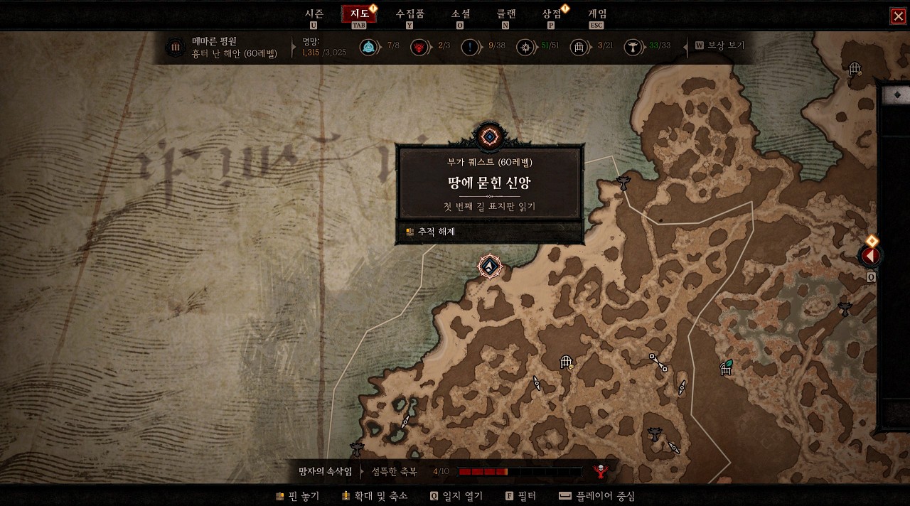 디아블로4 부가 퀘스트 땅에 묻힌 신앙 첫 번째 길 표지판 위치