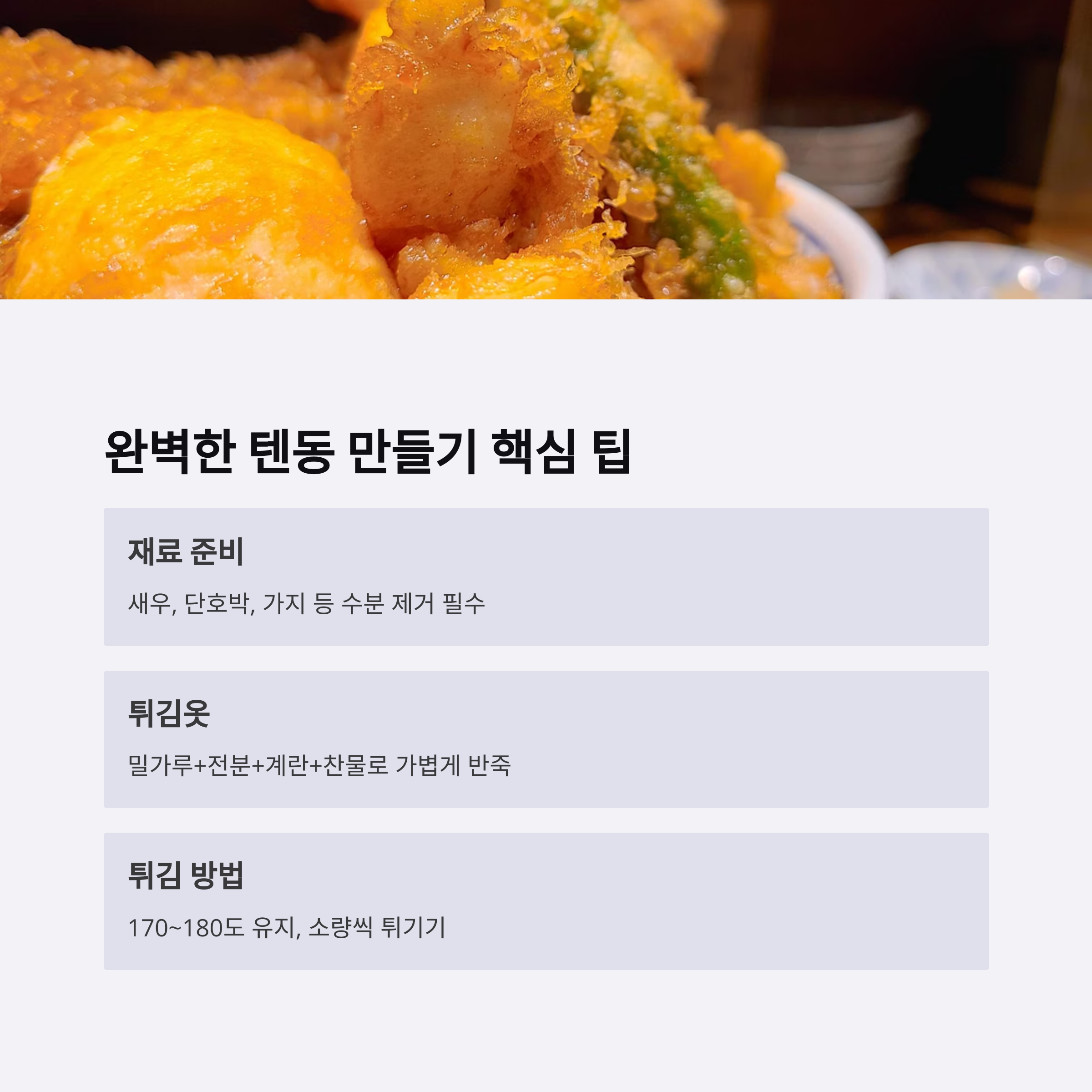 튀김옷 만들기 핵심 팁 관련 사진