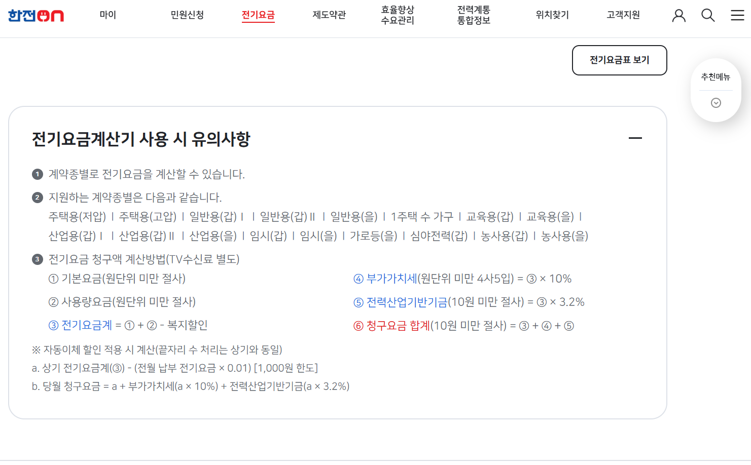 전기요금 계산기