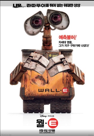 월-E의 모습