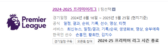 2024-25 프리미어 리그 시즌 종료