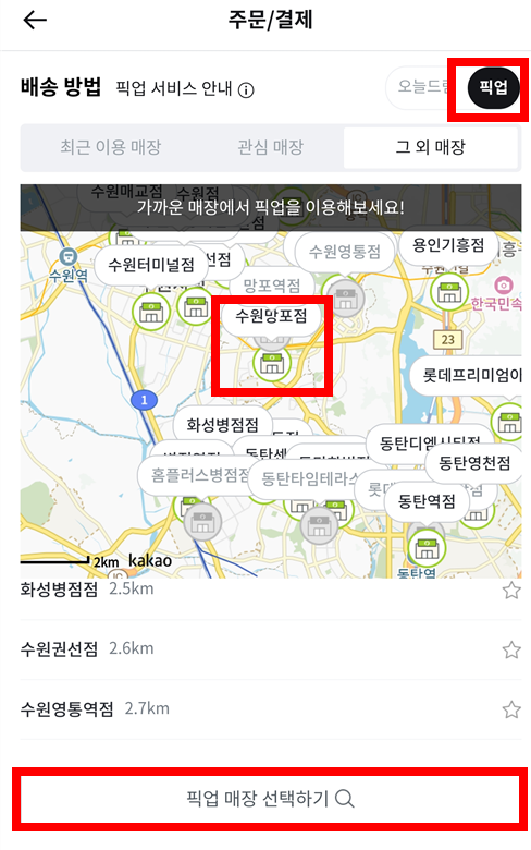픽업-매장-선택하기