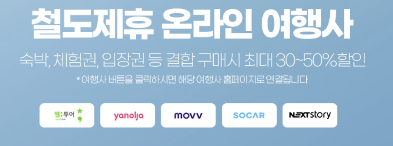 백두대간협곡열차 팁