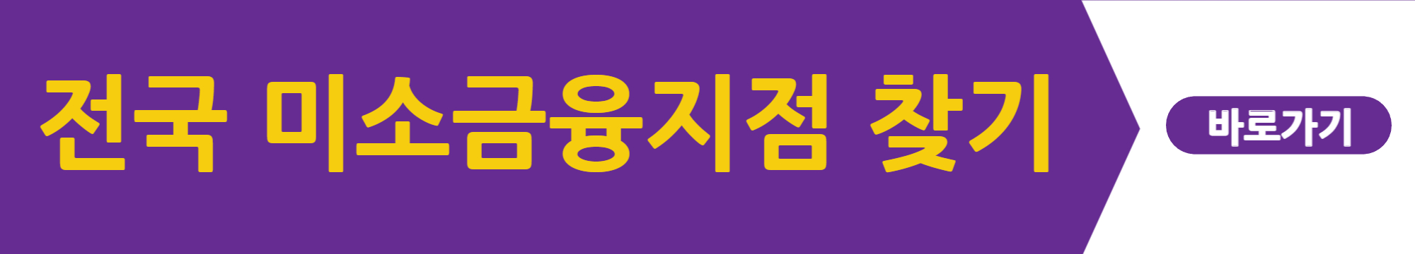 미소금융 창업자금 대출