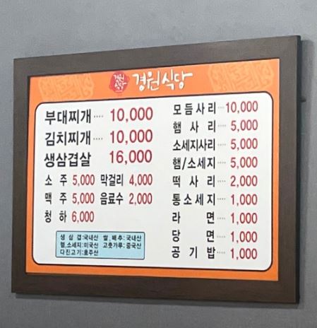 경원식당 본점