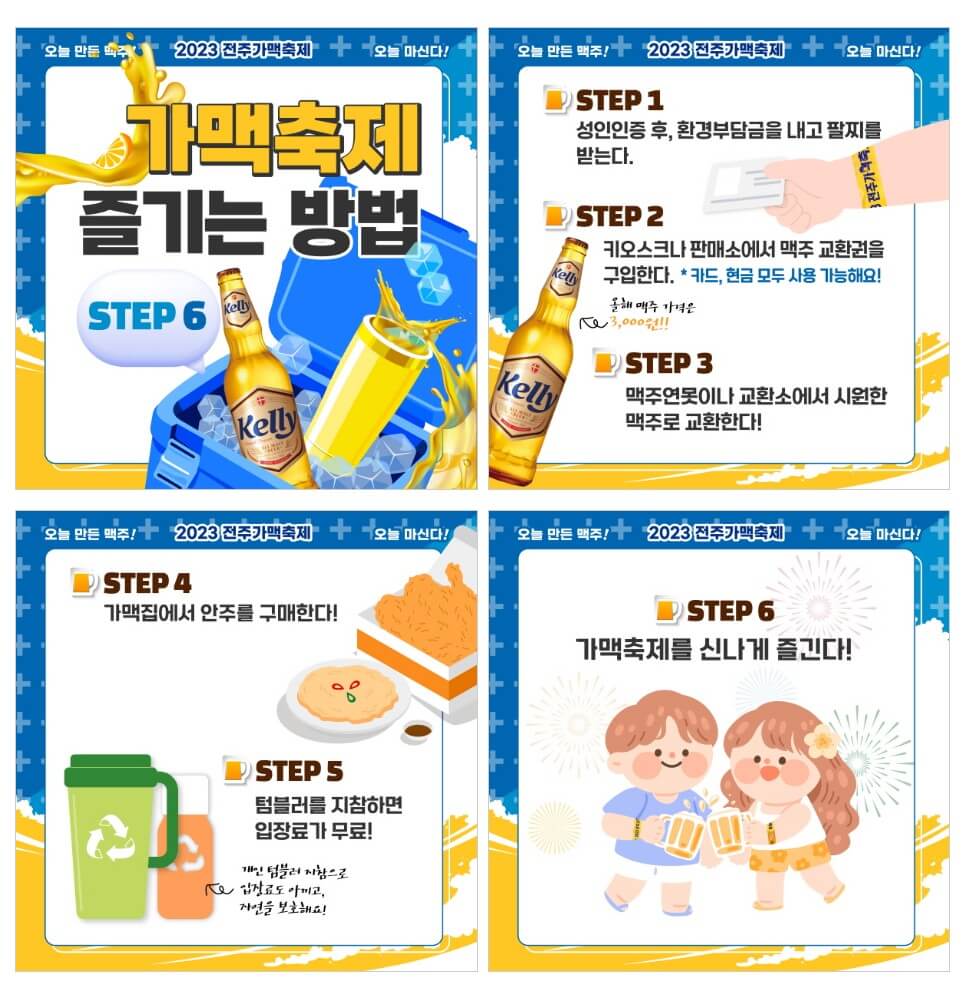 가맥축제 즐기는법