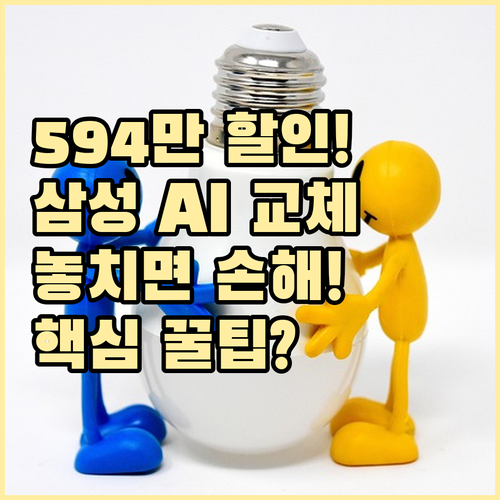 AI 가전 교체 기회 코세페 삼성전자..