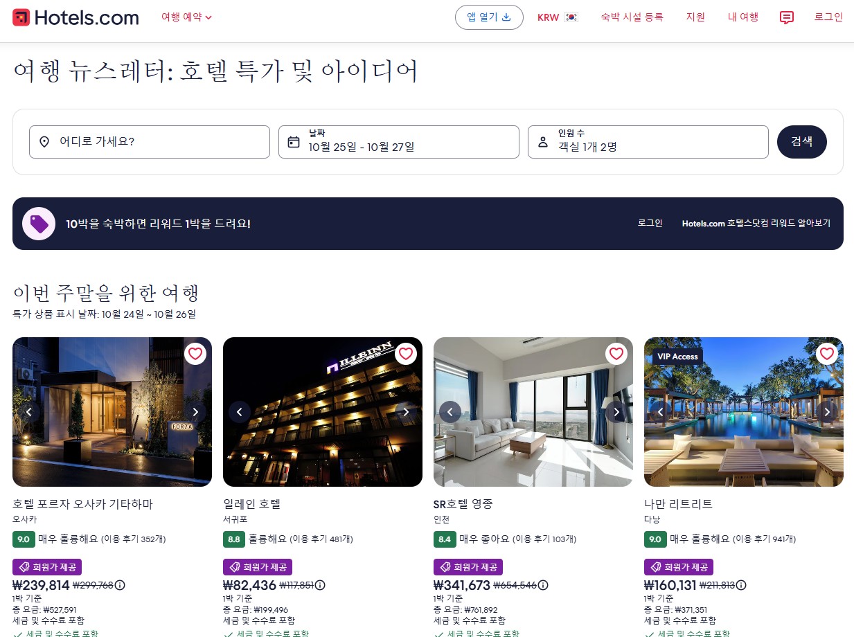 해외 숙소 예약 사이트