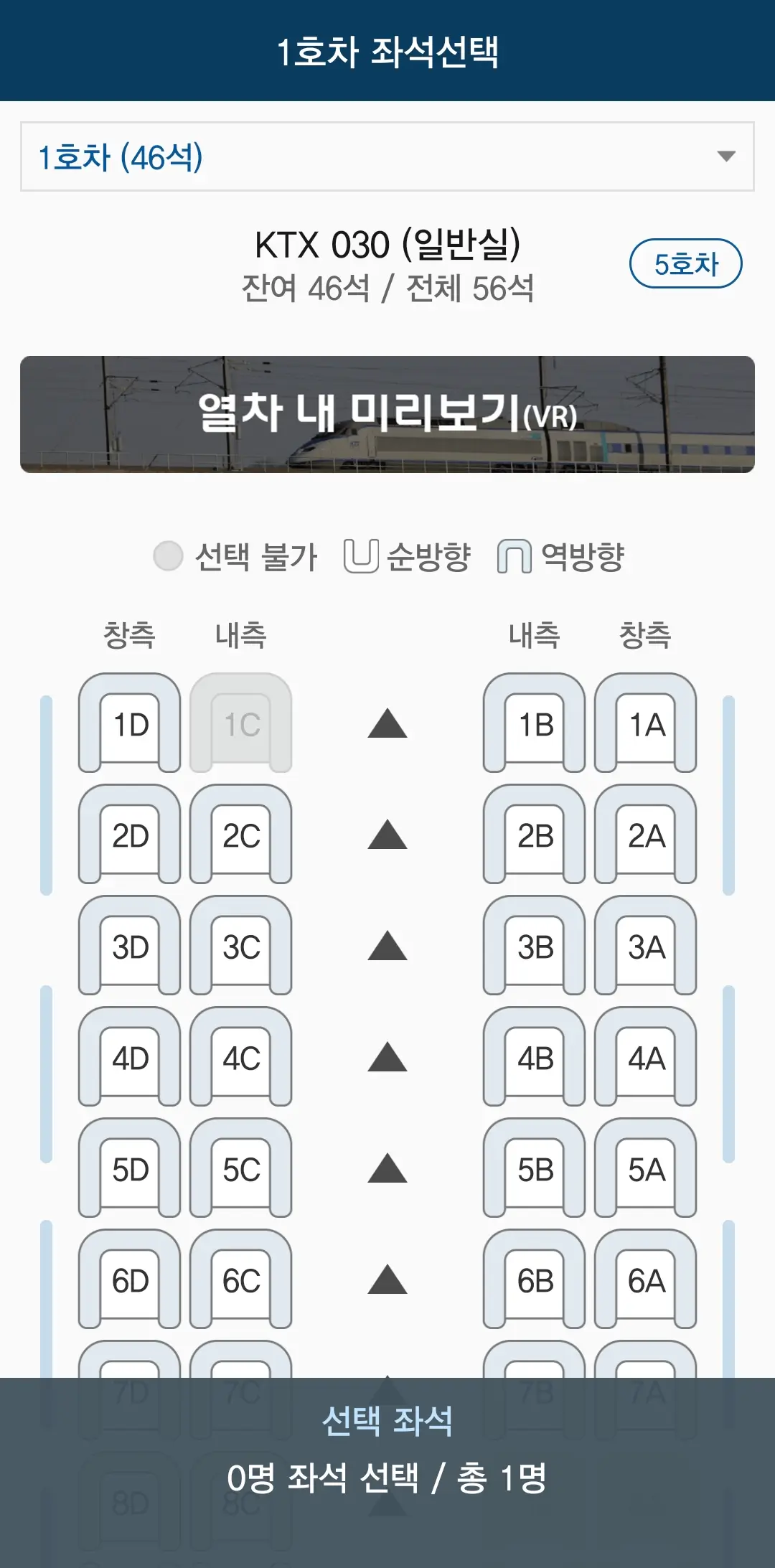 KTX 예매 표구매