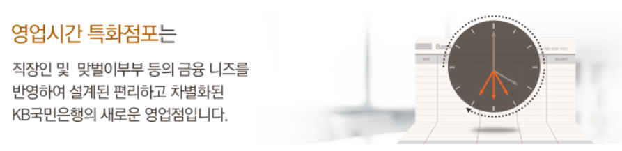국민은행 영업시간 특화점포와 점심시간 알아보기