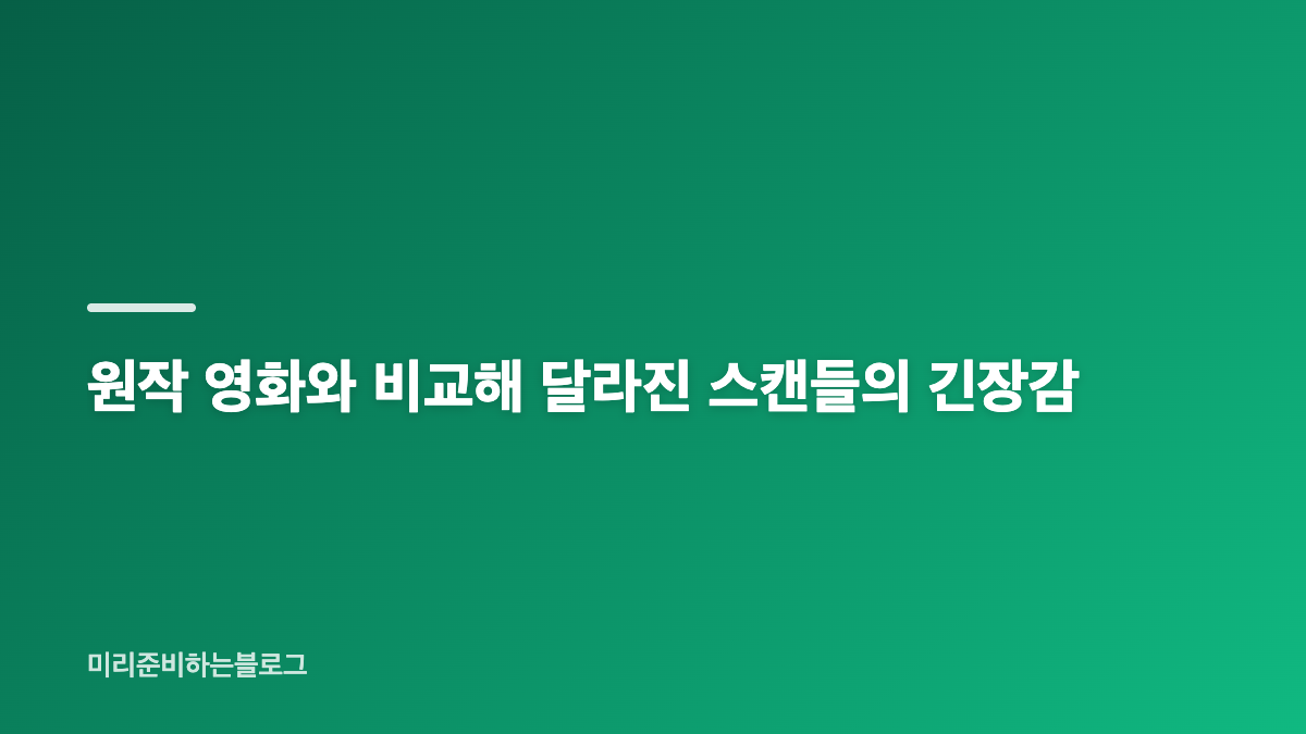 스캔들 넷플릭스 시리즈의 분산된 서사