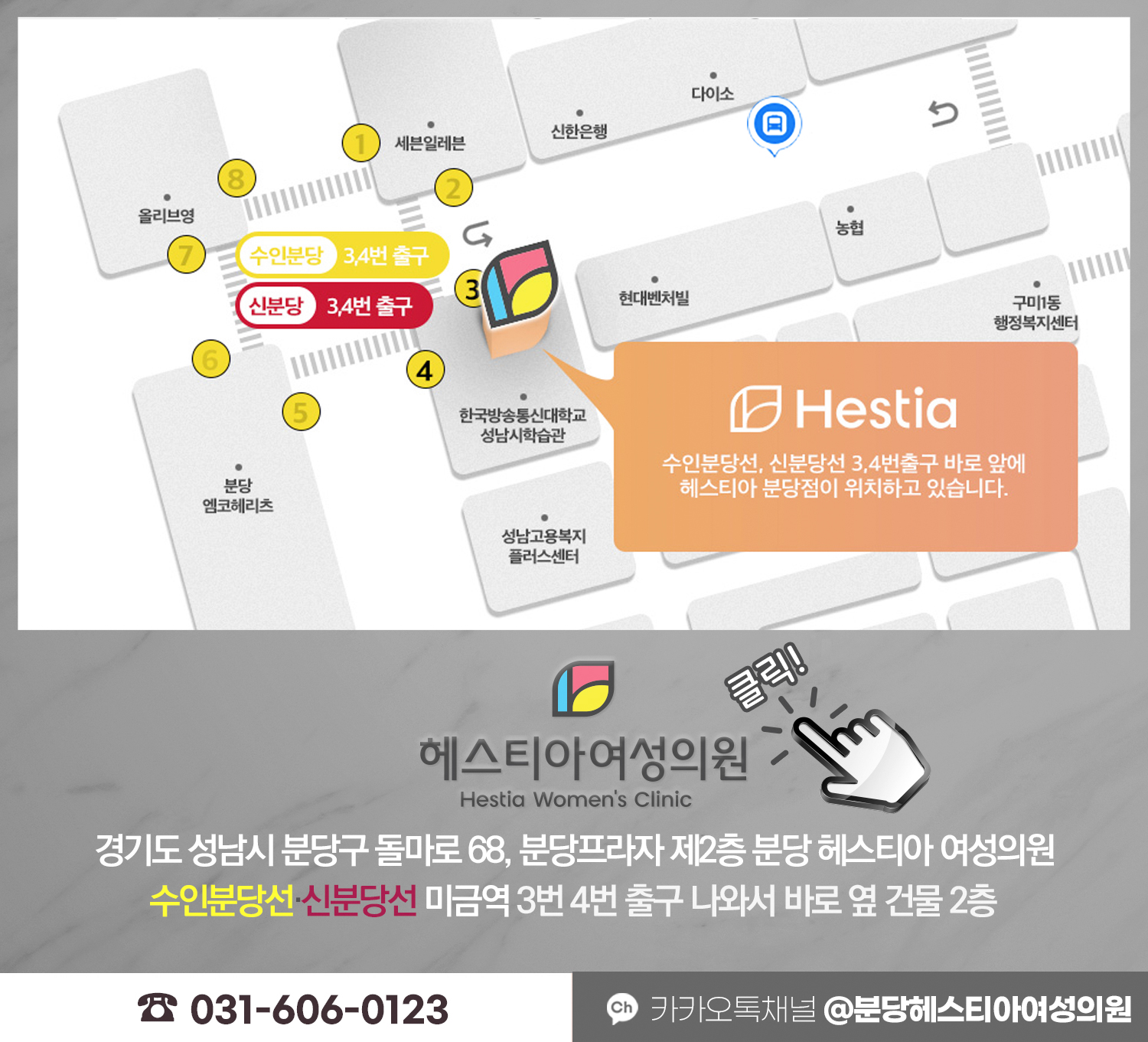분당헤스티아여성의원 오시는길