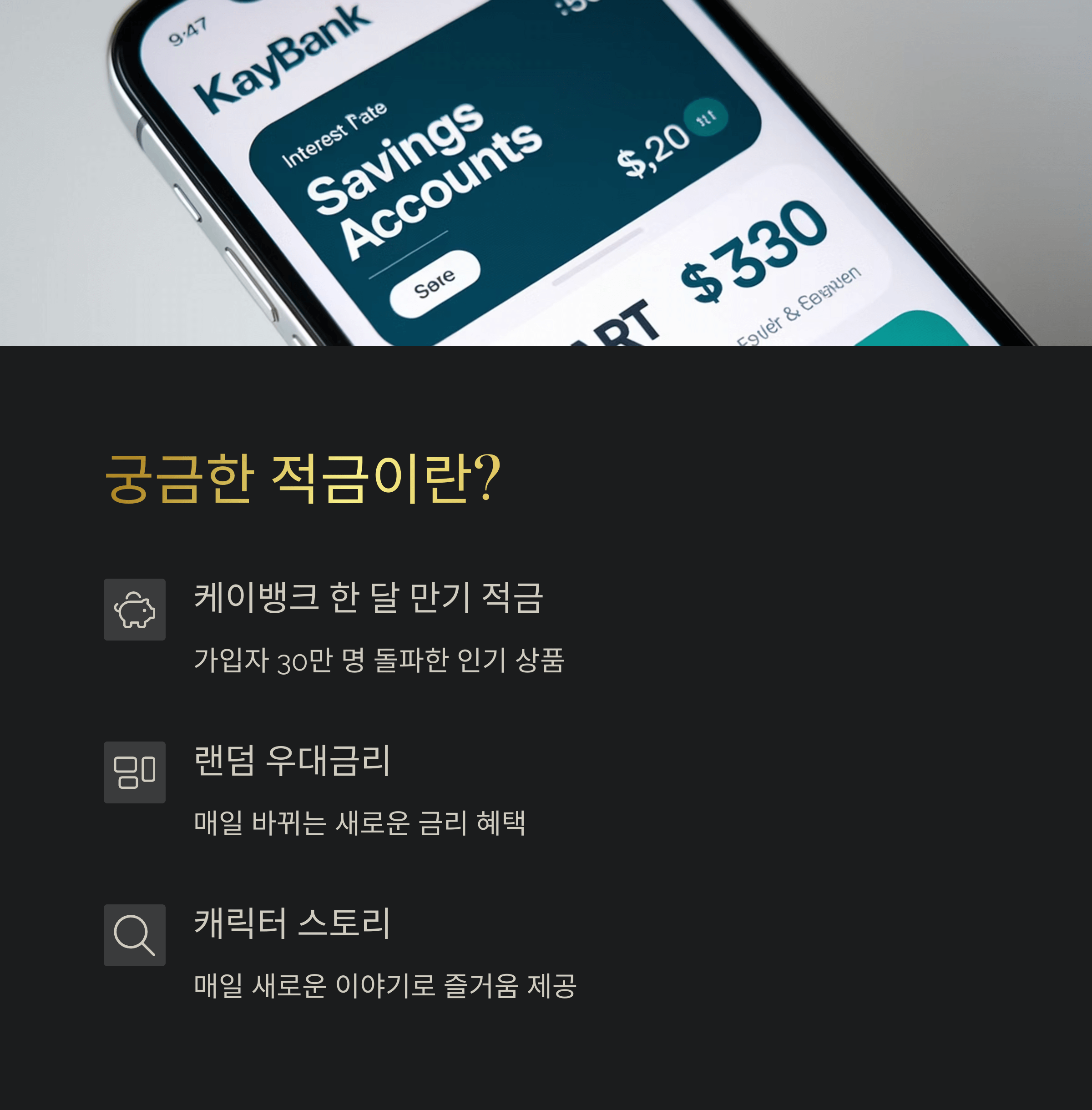 케이뱅크 궁금한 적금 금리