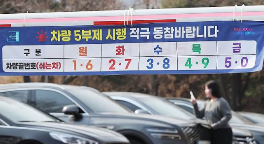 차량 5부제