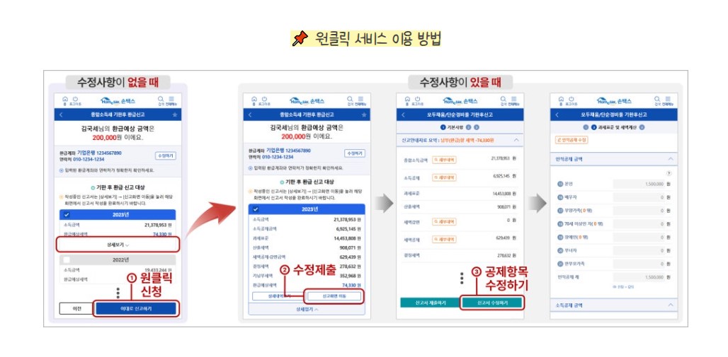 원클릭 서비스 이용