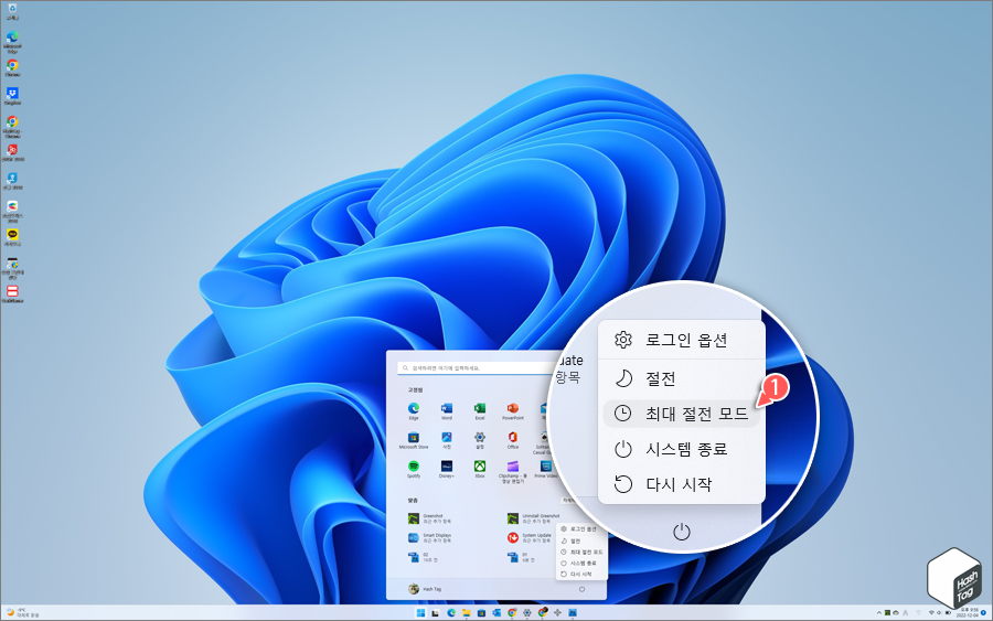 시작 메뉴에서 최대 절전 모드 활성화