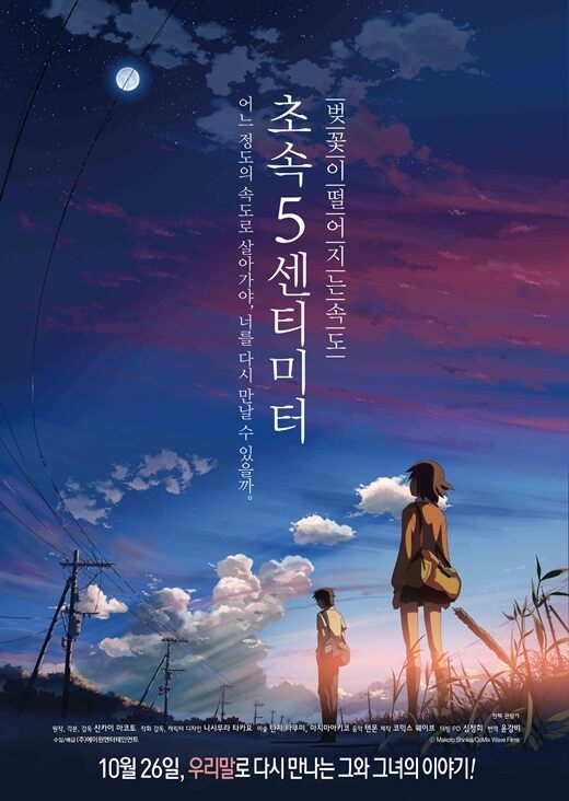 &lt;초속 5센티미터&gt; 감성적인 힐링과 따뜻한 휴식을 느끼게 해주는 임산부 추천 영화