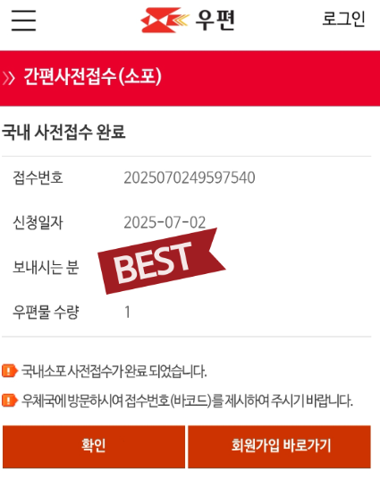 우체국모바일간편접수