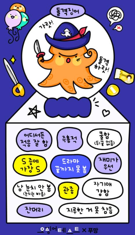 푸망 오징어게임 테스트 MBTI 결과 매칭 방법