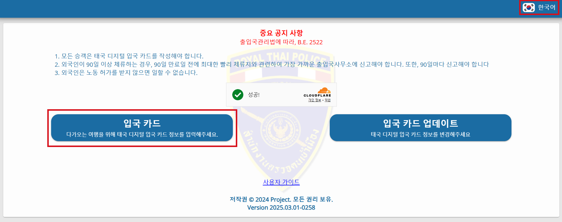 태국디지털입국카드 홈페이지 화면