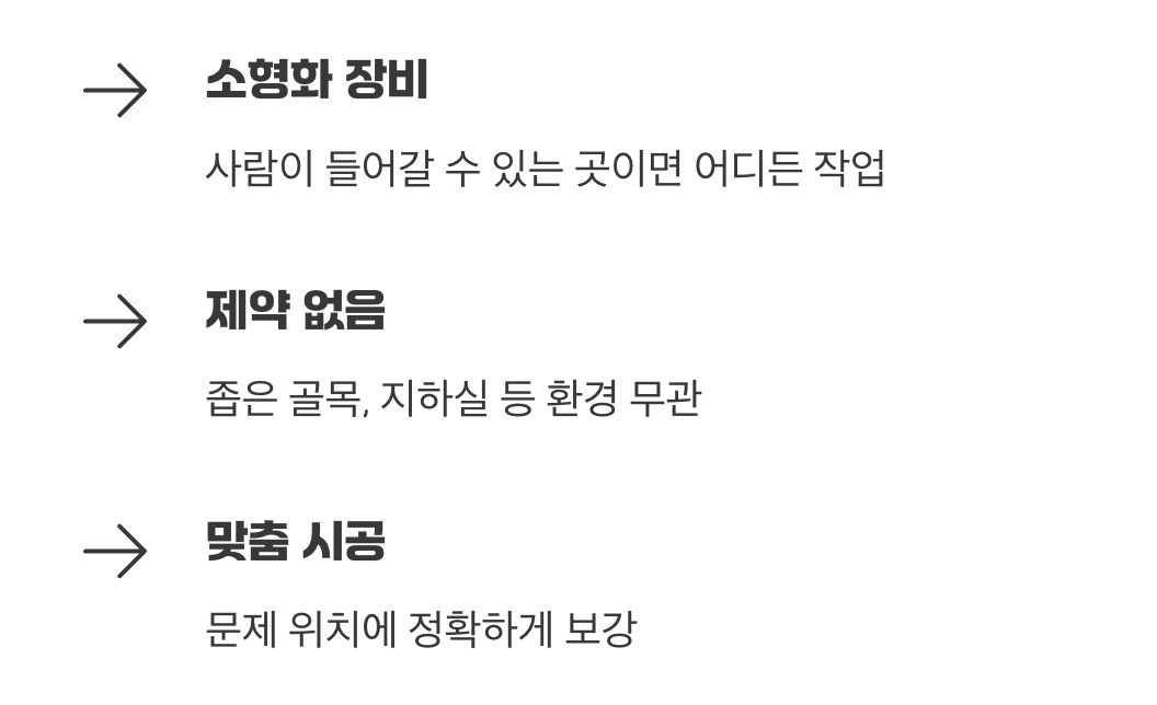 좁은 공간도 문제없는 맞춤 시공