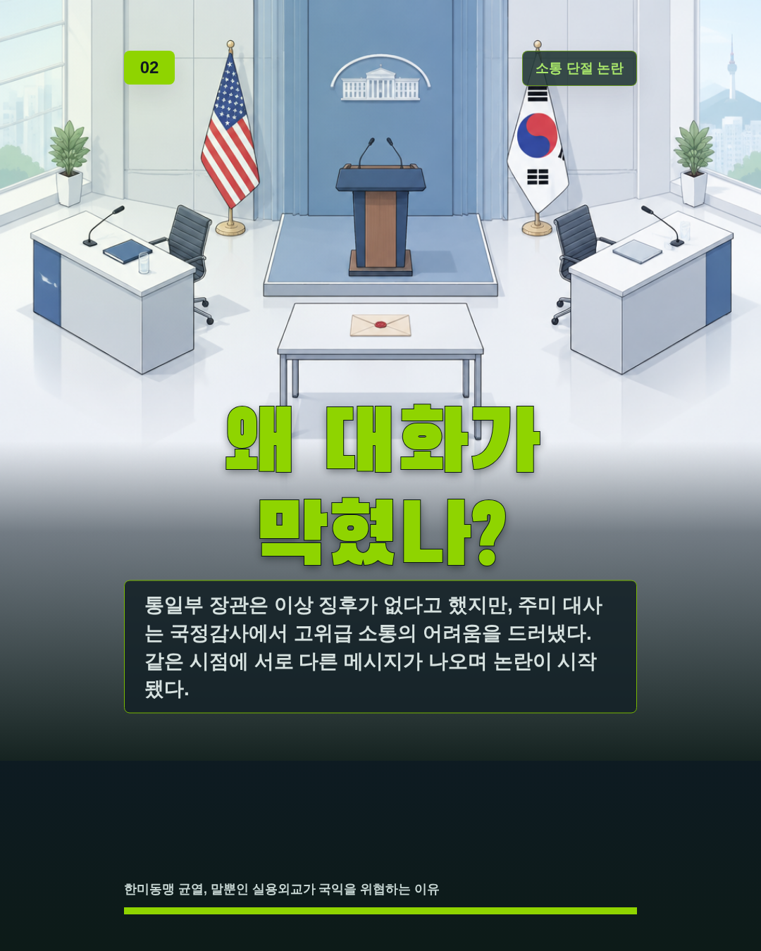 왜 대화가 막혔나?