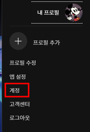 프로필-메뉴-화면