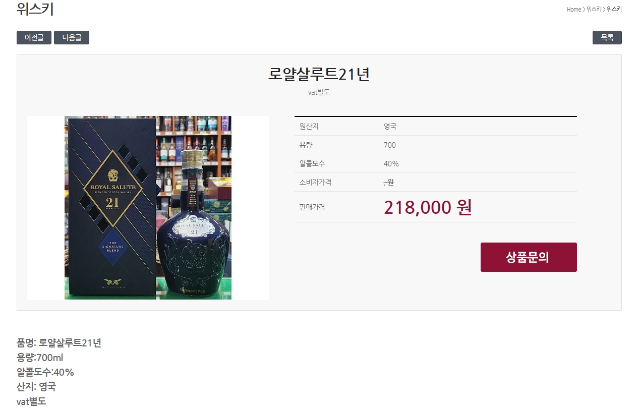 로얄살루트 21년산 상세 정보 확인