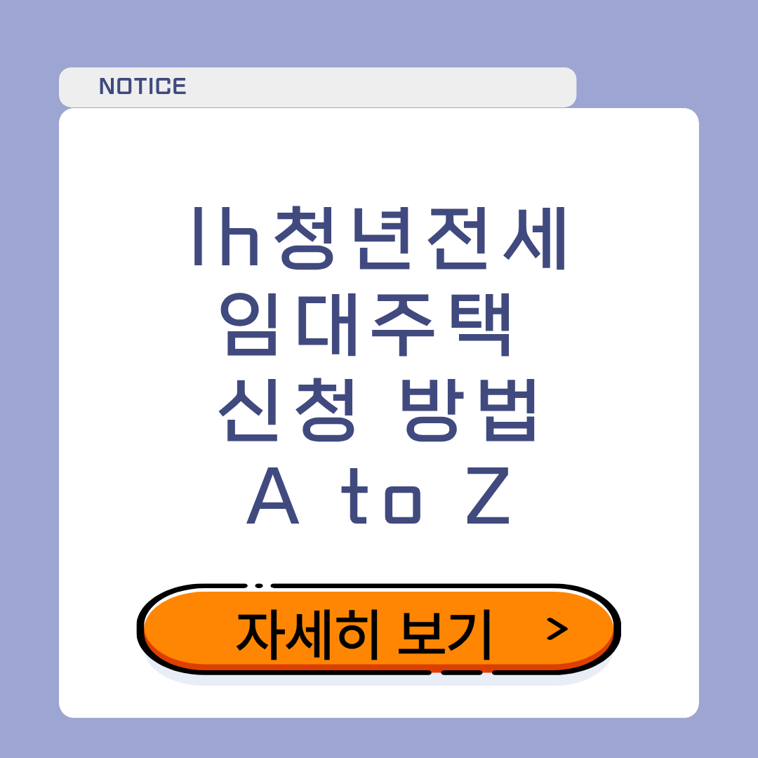 청년전셍대주텍 신청 A to Z